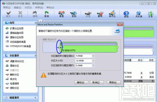 分区助手,分区助手下载,硬盘分区