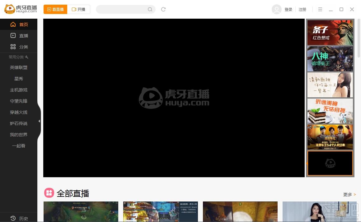 虎牙直播,虎牙直播电脑版,虎牙直播助手,YY直播助手