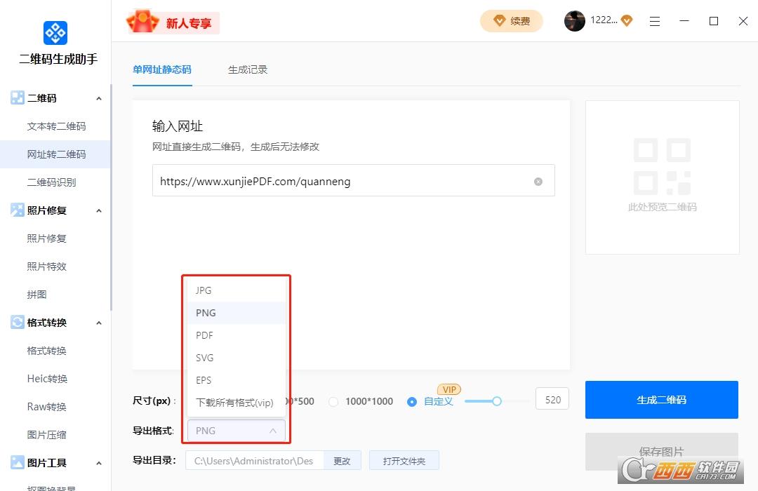 速成二维码,快速二维码,生成器.