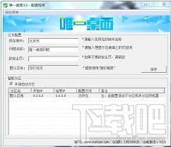 唯一桌面,唯一桌面下载,桌面壁纸更换