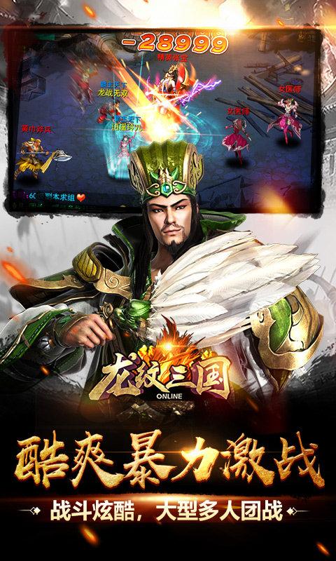 龙纹三国手游下载,龙纹三国,三国手游,国战手游