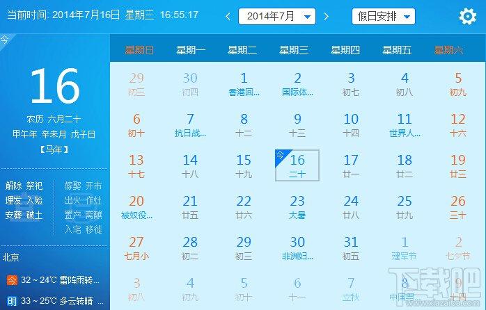 美图日历,美图日历下载,美图日历官方版