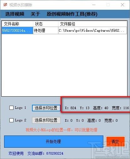 视频水印擦除下载,视频去水印软件,视频去水印
