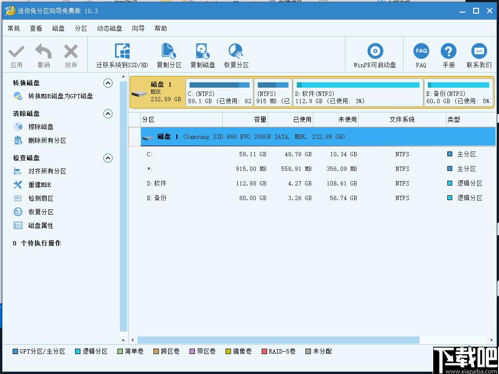 迷你兔分区向导下载,分区管理,磁盘工具,磁盘管理