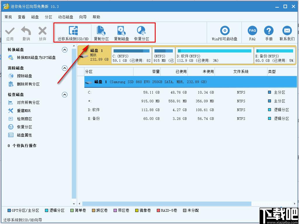 迷你兔分区向导下载,分区管理,磁盘工具,磁盘管理