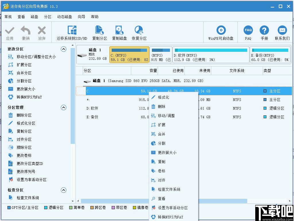 迷你兔分区向导下载,分区管理,磁盘工具,磁盘管理