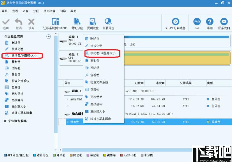 迷你兔分区向导下载,分区管理,磁盘工具,磁盘管理