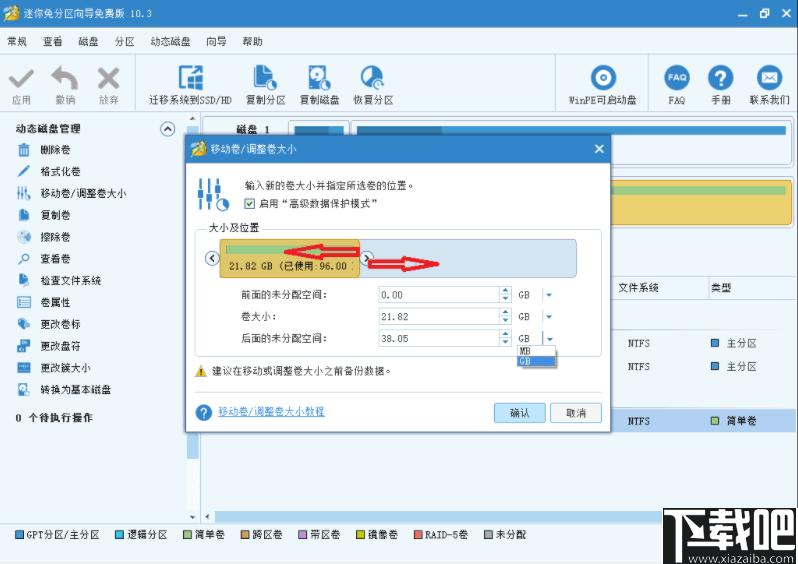 迷你兔分区向导下载,分区管理,磁盘工具,磁盘管理