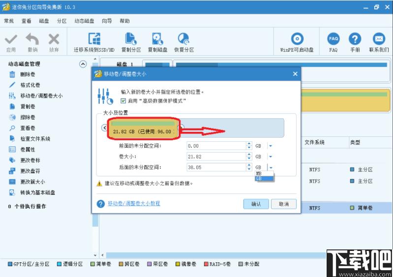 迷你兔分区向导下载,分区管理,磁盘工具,磁盘管理