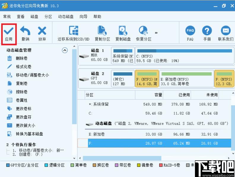 迷你兔分区向导下载,分区管理,磁盘工具,磁盘管理
