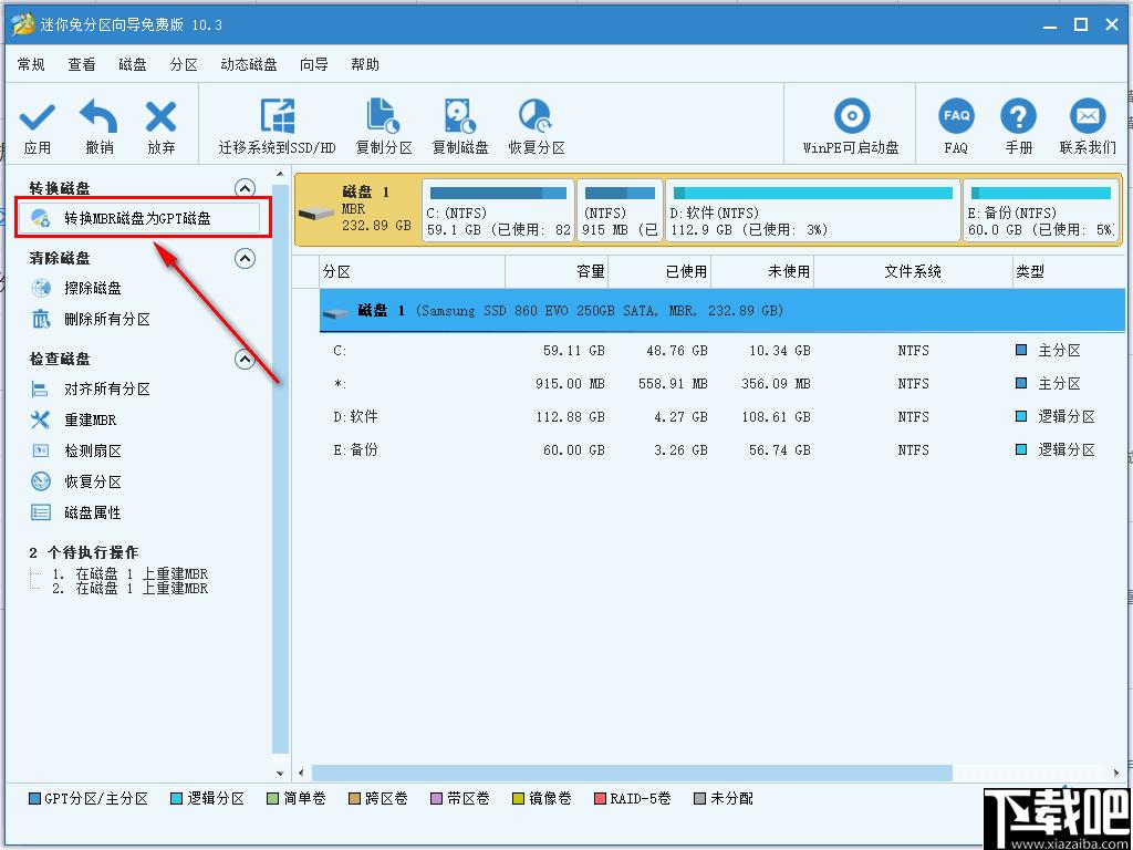迷你兔分区向导下载,分区管理,磁盘工具,磁盘管理