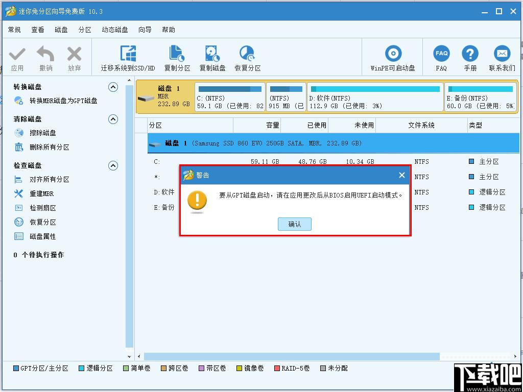迷你兔分区向导下载,分区管理,磁盘工具,磁盘管理