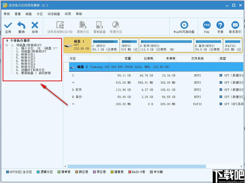 迷你兔分区向导下载,分区管理,磁盘工具,磁盘管理