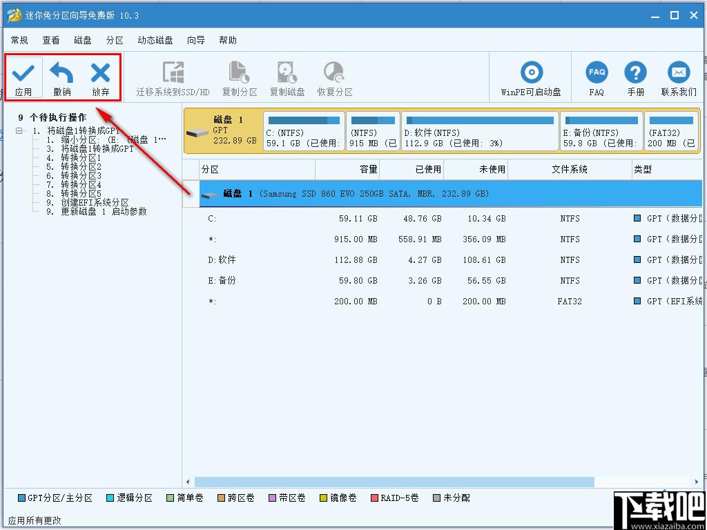 迷你兔分区向导下载,分区管理,磁盘工具,磁盘管理