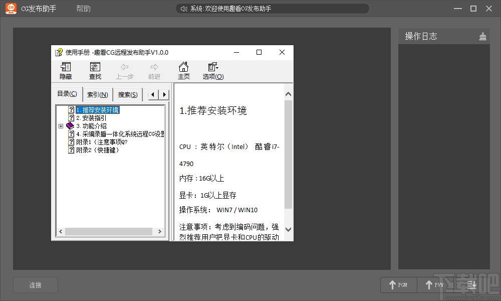 趣看CG发布助手下载,CG发布助手