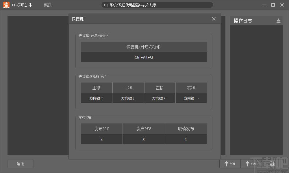 趣看CG发布助手下载,CG发布助手