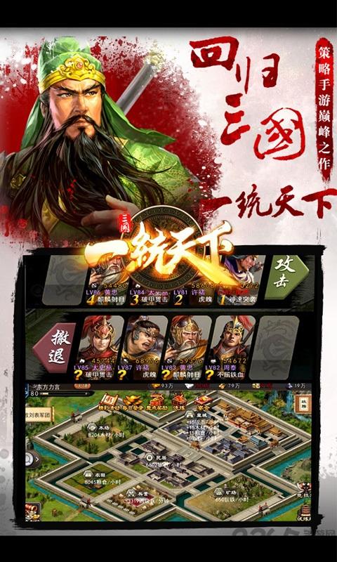 一统天下手游公益服下载,三国手游,策略手游,战争手游,一统天下
