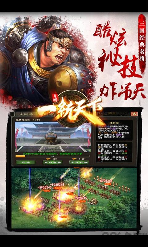 一统天下手游公益服下载,三国手游,策略手游,战争手游,一统天下