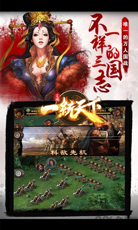 一统天下手游公益服下载,三国手游,策略手游,战争手游,一统天下