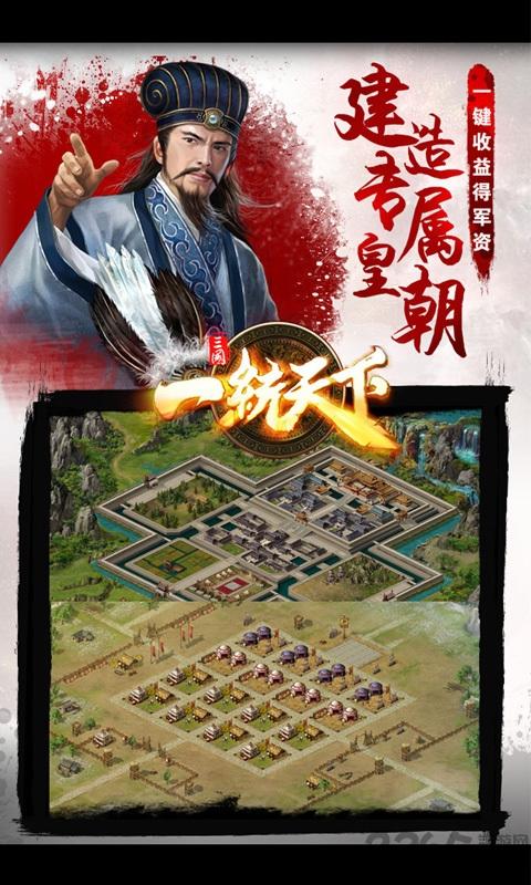 一统天下手游公益服下载,三国手游,策略手游,战争手游,一统天下