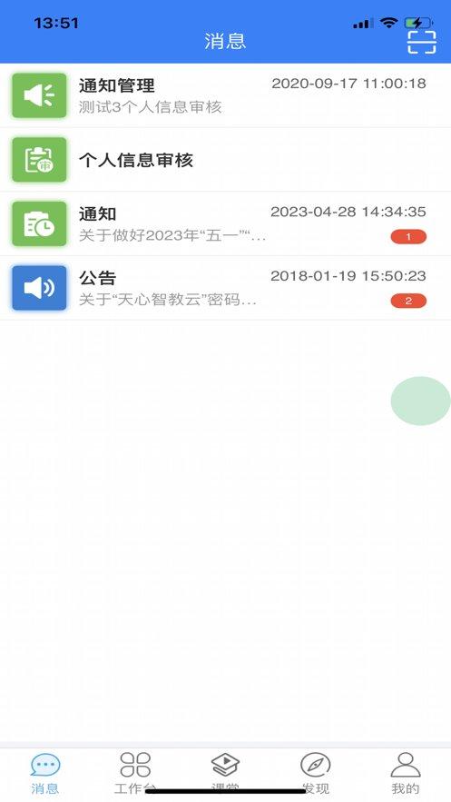 天心智教云平台官方版下载,天心智教,在线教学app,教育资源app