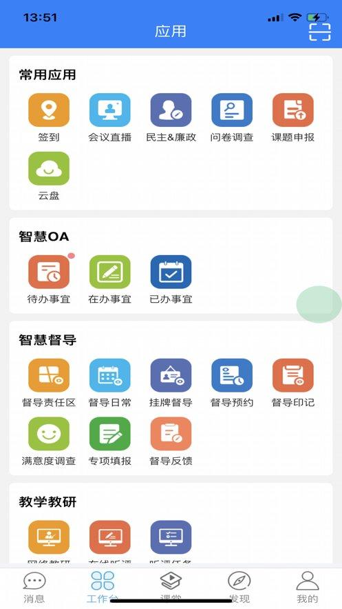 天心智教云平台官方版下载,天心智教,在线教学app,教育资源app