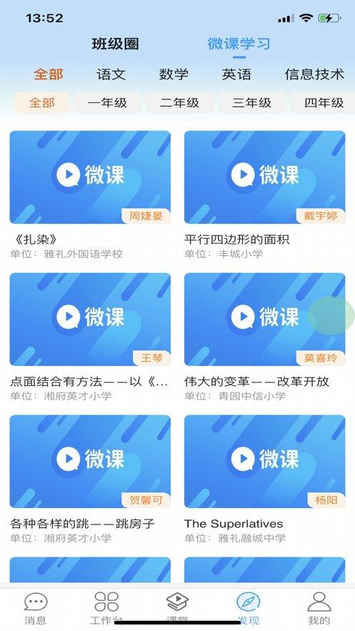天心智教云平台官方版下载,天心智教,在线教学app,教育资源app