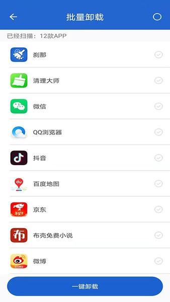 刹那清理官方版下载,刹那,清理app,优化app