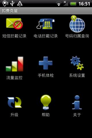 扣费克星手机版下载,扣费克星,扣费软件,工具软件