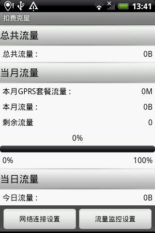 扣费克星手机版下载,扣费克星,扣费软件,工具软件