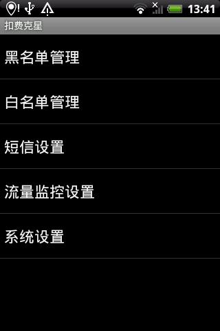 扣费克星手机版下载,扣费克星,扣费软件,工具软件