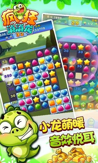 疯狂消消龙离线破解版下载,疯狂消消龙,三消游戏,卡通游戏