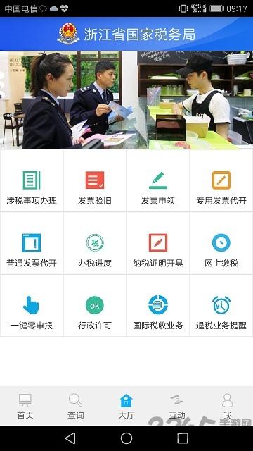 浙江国税局官方app下载,浙江国税,税务app,国税app