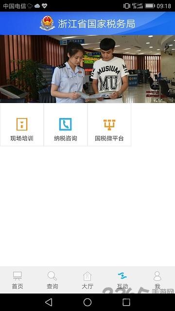 浙江国税局官方app下载,浙江国税,税务app,国税app