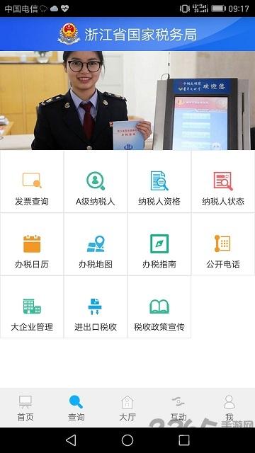 浙江国税局官方app下载,浙江国税,税务app,国税app