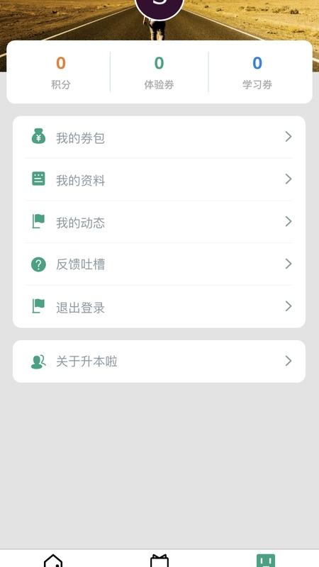 升本啦app下载,升本啦,升本app,自考app