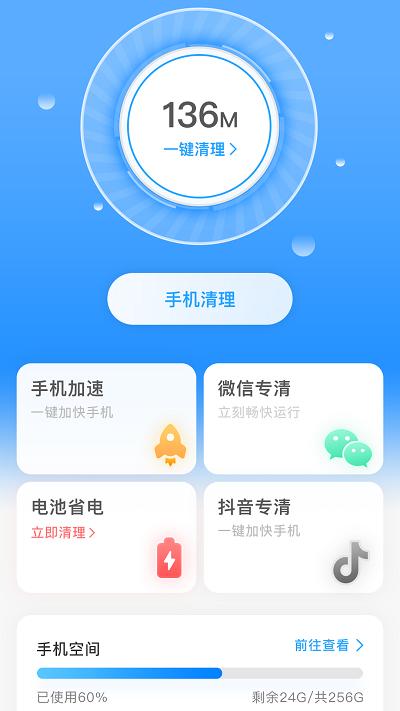 一键清理宝软件下载,一键清理宝,清理app,优化app