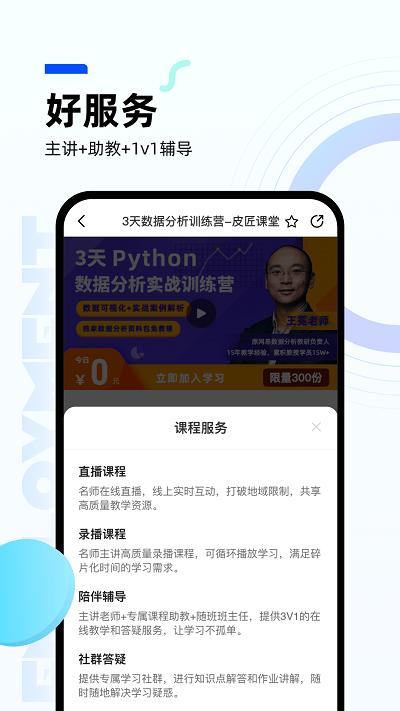 皮匠课堂app下载,皮匠课堂,教育app,学习app