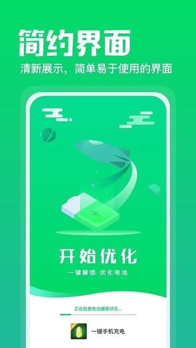 充电神器极速版软件下载,充电神器,充电app,优化app