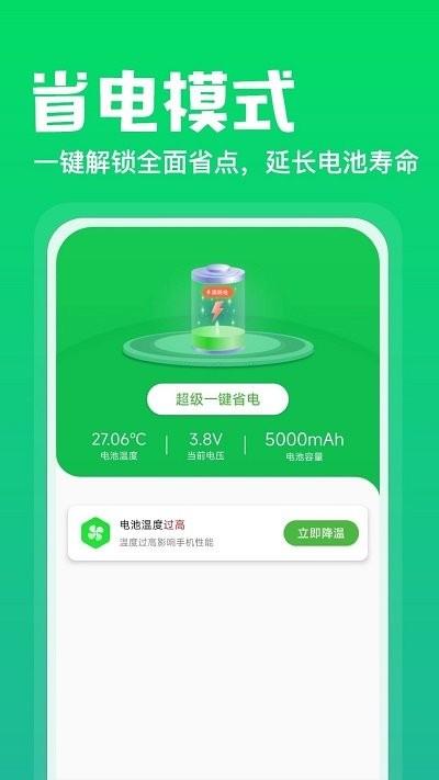 充电神器极速版软件下载,充电神器,充电app,优化app