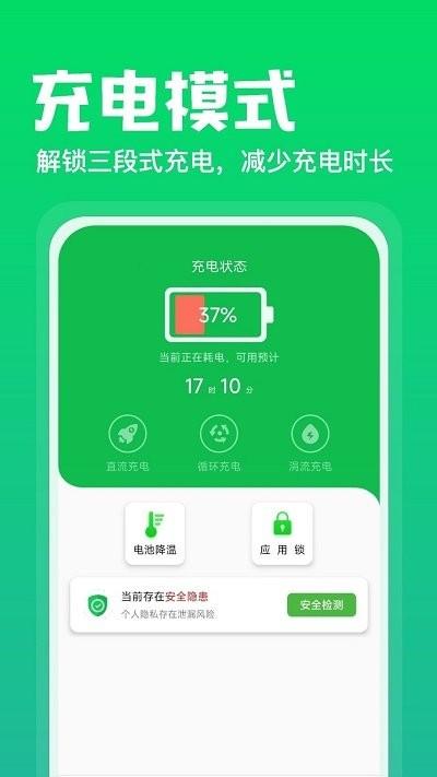 充电神器极速版软件下载,充电神器,充电app,优化app