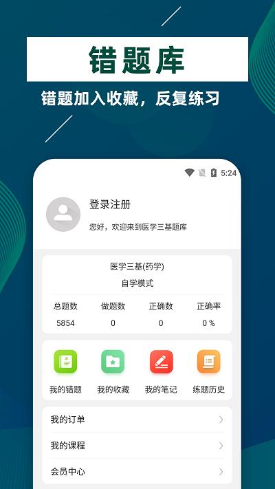 医学三基牛题库官方版下载,医学三基牛题库,题库app,备考app