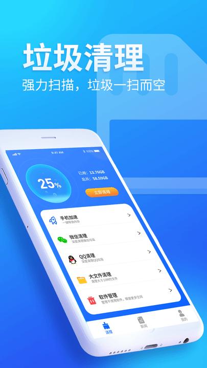 内存优化师app下载,内存优化师,优化app