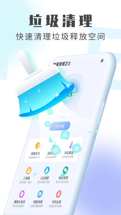 加速清理卫士官方版下载,加速清理卫士,清理app,优化app