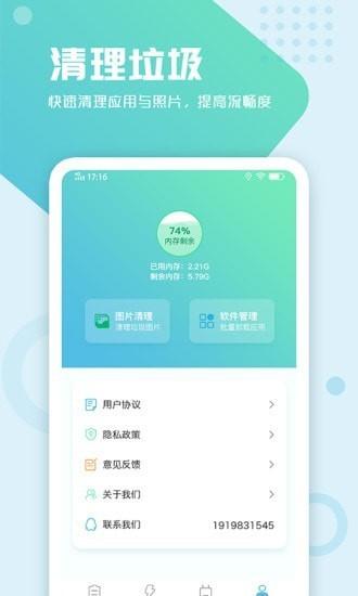 电池手机管家app下载,电池手机管家,电池app,优化app