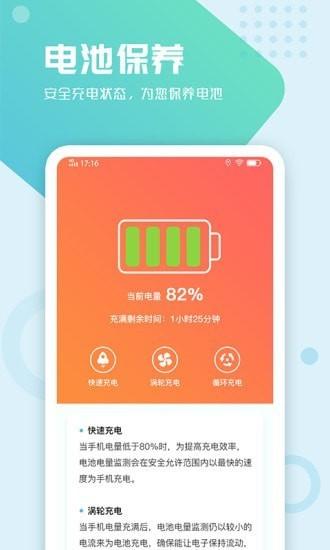 电池手机管家app下载,电池手机管家,电池app,优化app