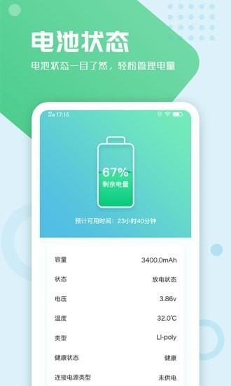电池手机管家app下载,电池手机管家,电池app,优化app