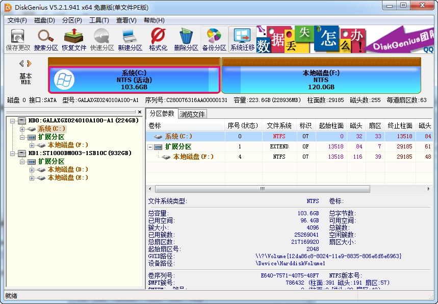 DiskGenius,磁盘分区,DiskGenius 专业版.