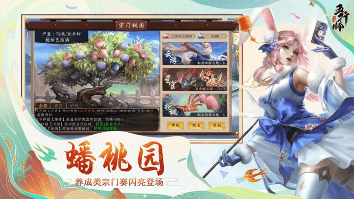 五行师vivo最新版下载,五行师,神话游戏,古典游戏