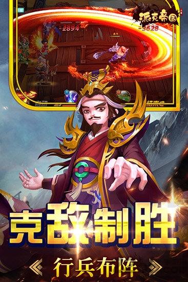 派克帝国最新百度版下载,派克帝国,三国手游,百度手游